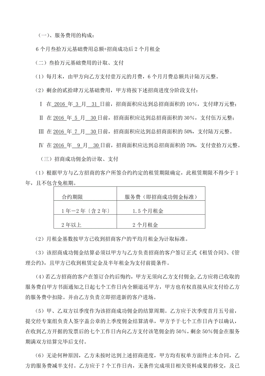 开发商与商业招商团队合作协议_第3页