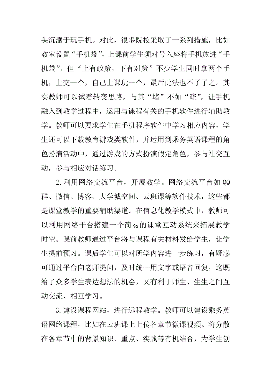 浅谈信息化教学模式下民航乘务英语教学_第3页