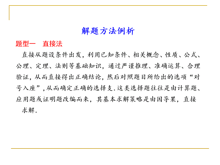 高考数学选择题解法与技巧_第4页