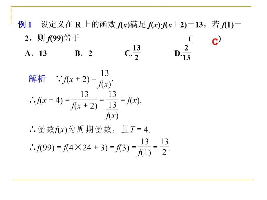 高考数学选择题解法与技巧_第5页
