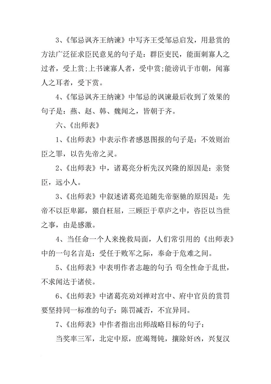 xx中考语文备考资料：古诗文情景式默写1_第4页