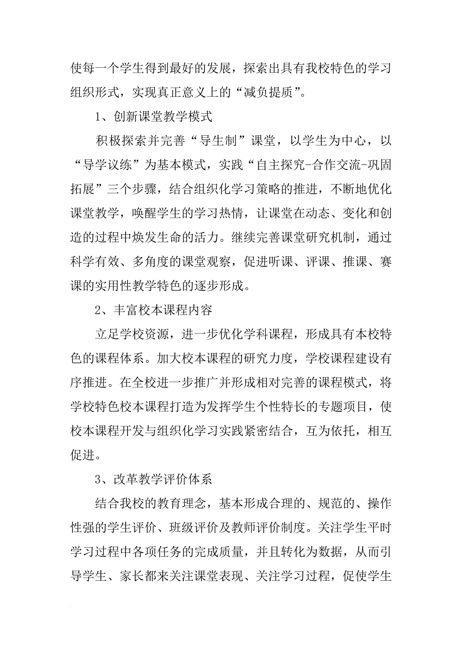 学校高效课堂推进方案_第2页