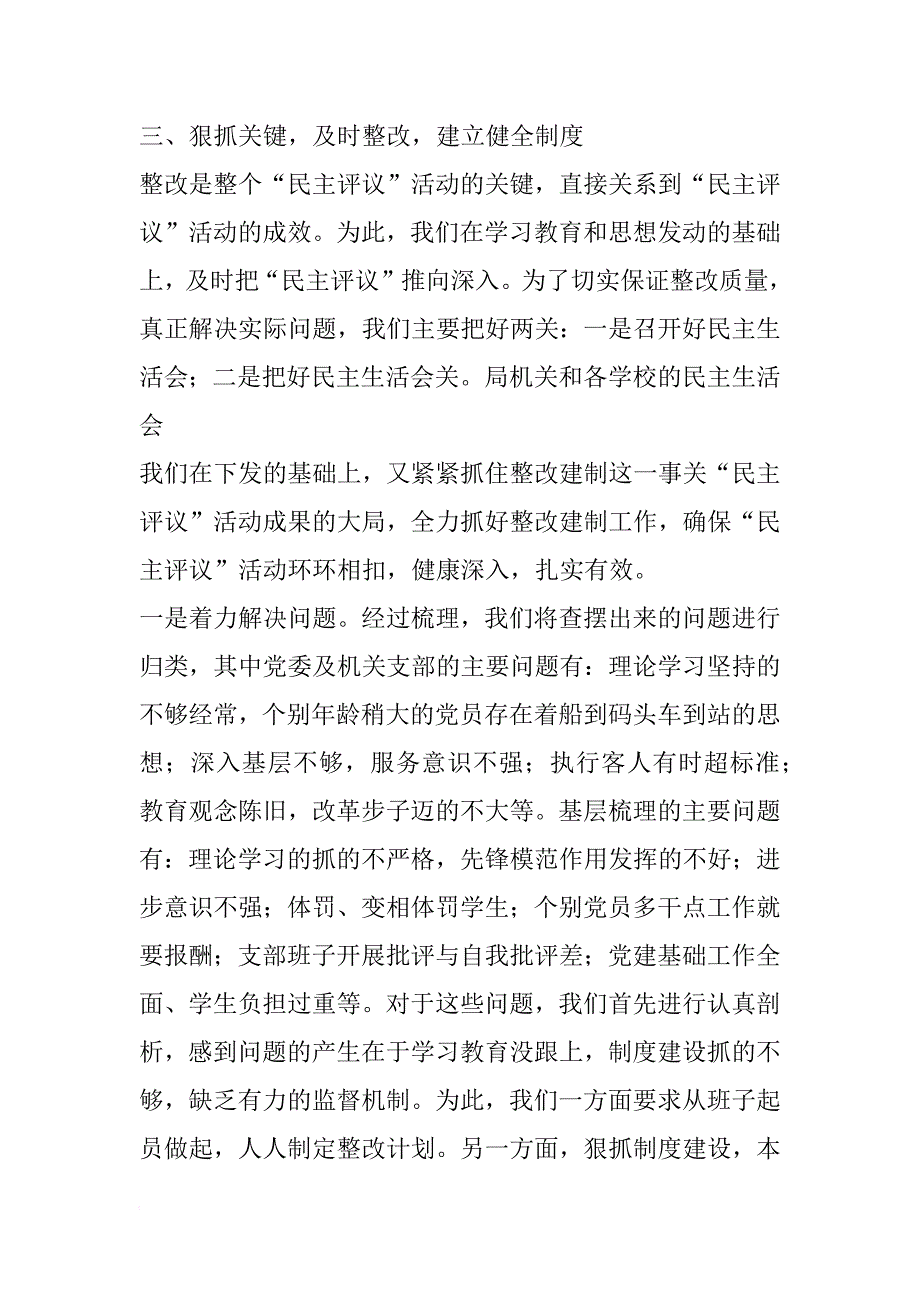 xxx教育局民主评议政行风工作总结_第3页