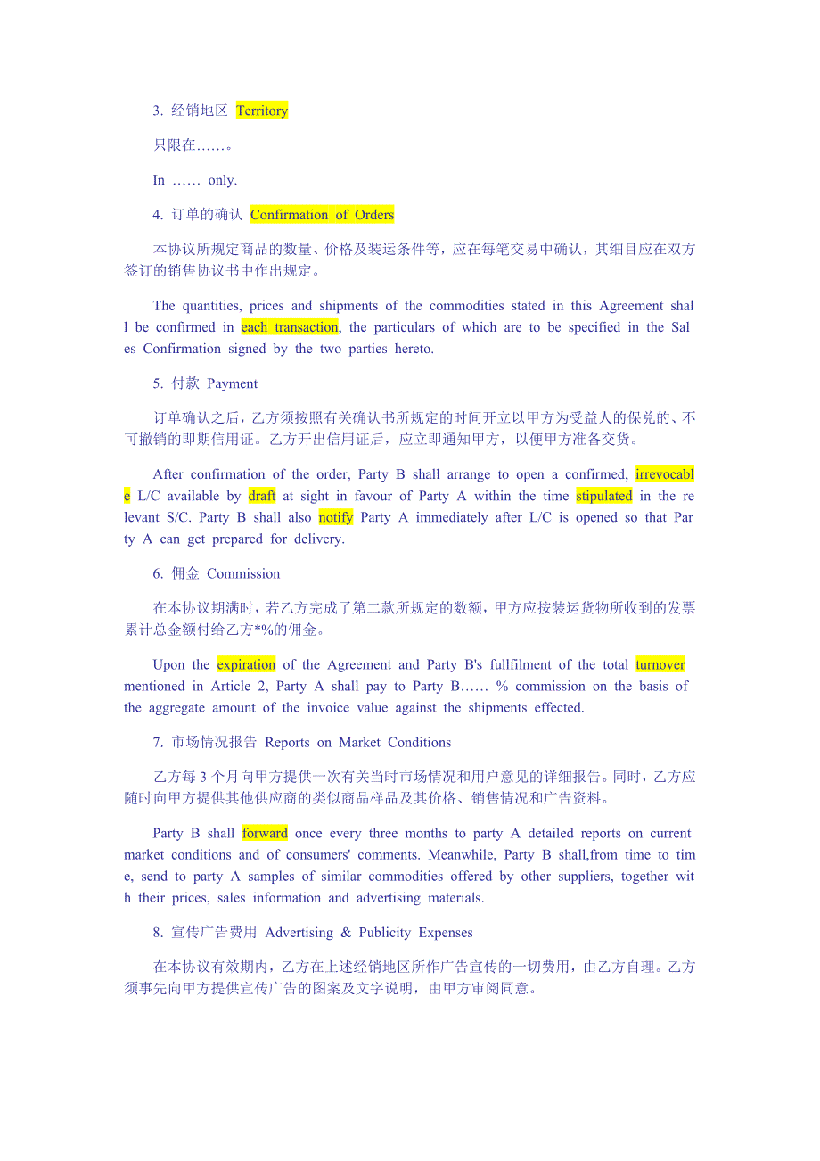 合同条款常用英文词汇_第4页