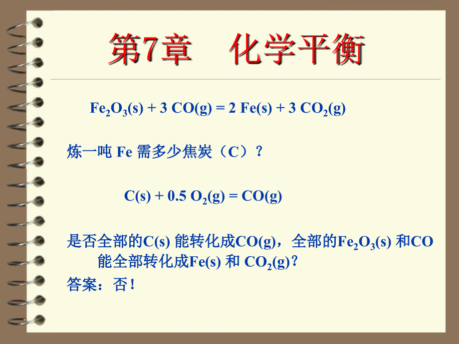 大学化学基础：化学平衡_第1页