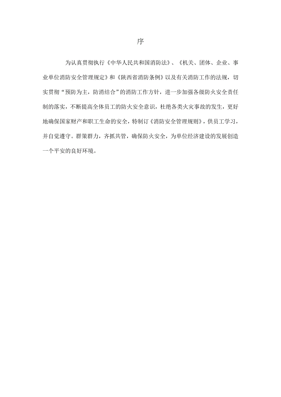 和信物业管理公司消防安全管理制度汇编_第2页