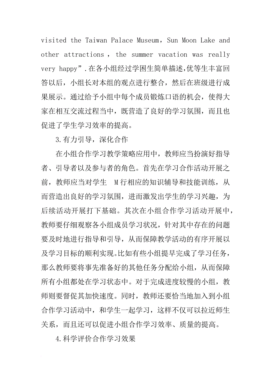 浅析初中英语教学中的小组合作学习_第3页