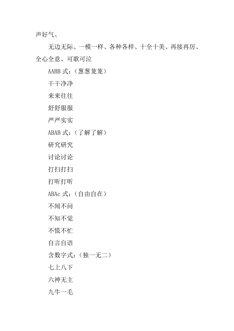 xx三年级语文上册期中复习资料（词语归类）_第2页