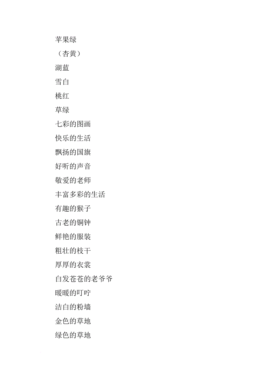 xx三年级语文上册期中复习资料（词语归类）_第4页