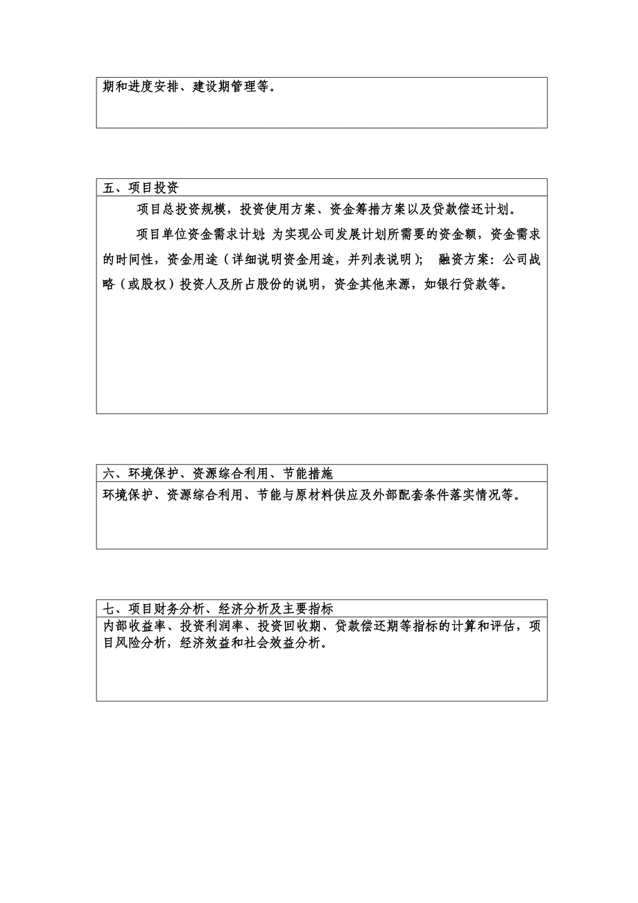 成果产业化可研报告_第3页