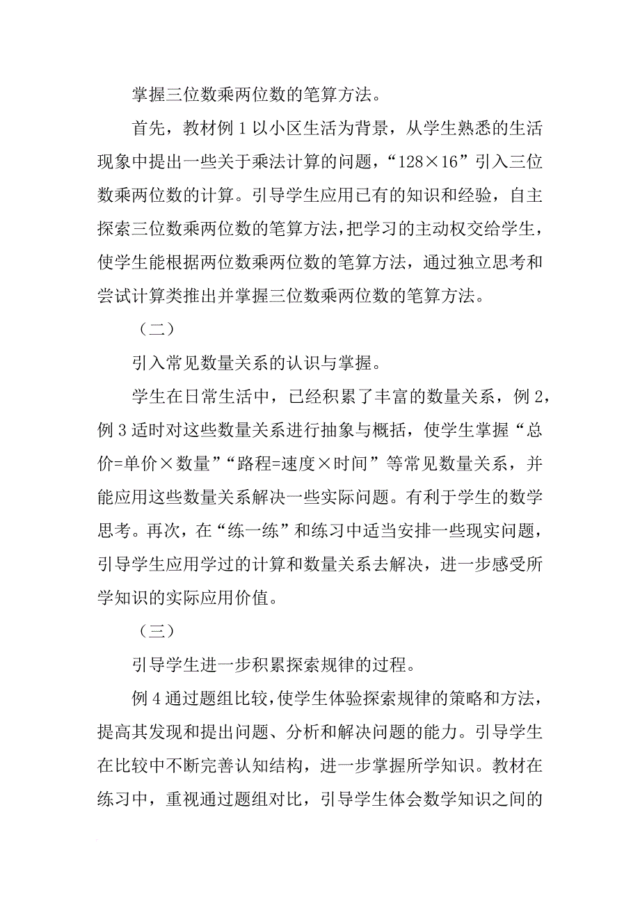 xx四年级数学下册第三单元三位数乘两位数教案（苏教版）_第2页