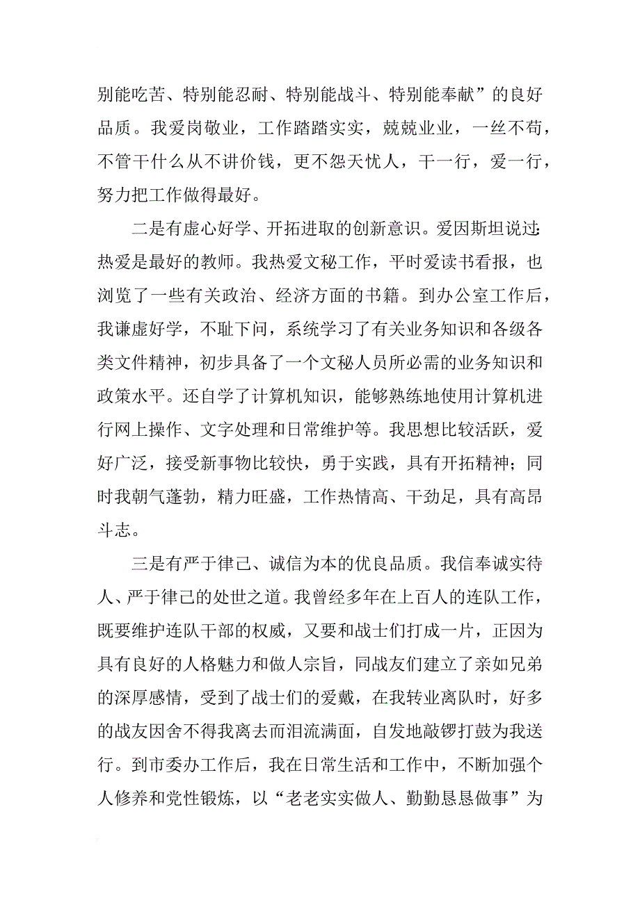 竞聘编辑部领导岗位演讲稿_第2页