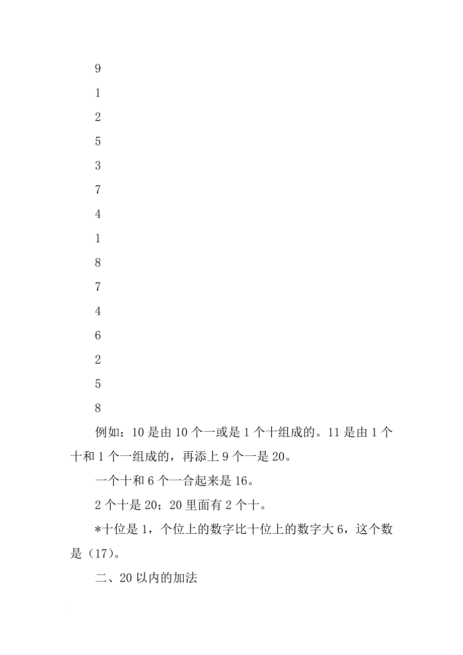 xx一年级数学上册基础知识点汇总_第2页