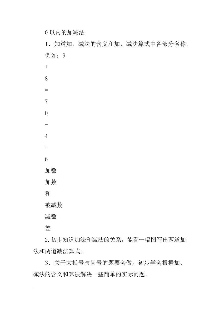 xx一年级数学上册基础知识点汇总_第3页