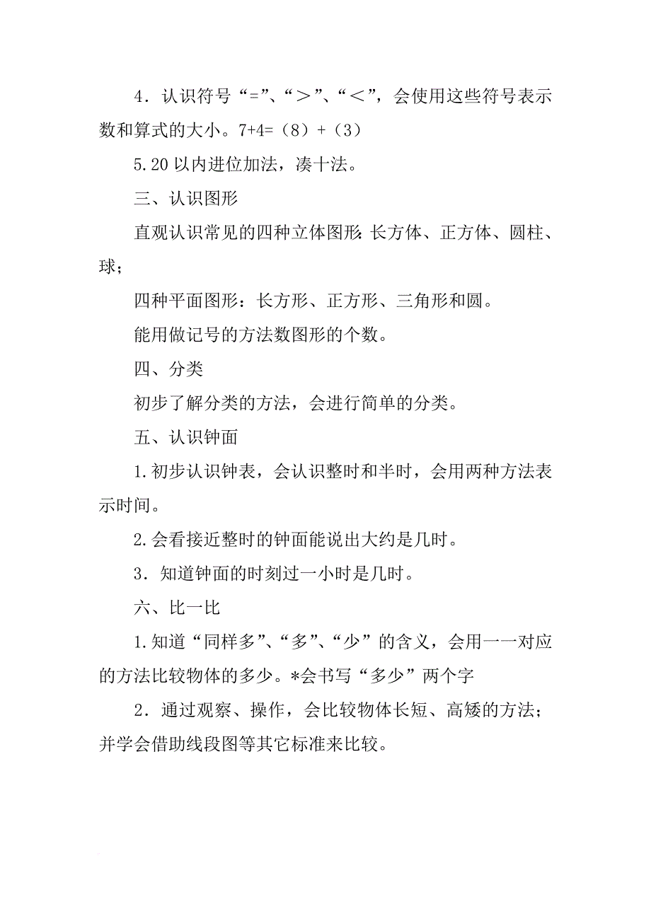 xx一年级数学上册基础知识点汇总_第4页