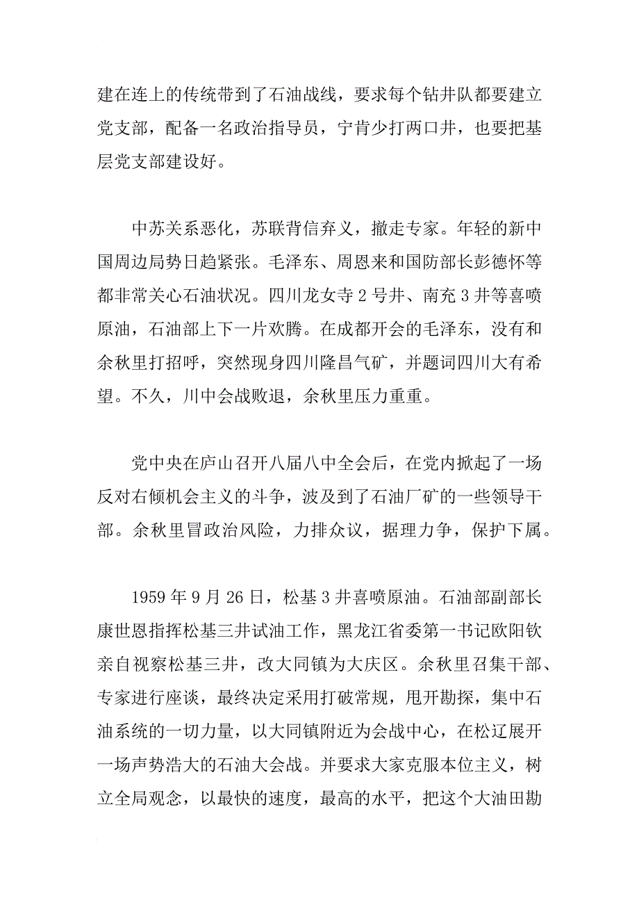 观电影奠基者感言_第2页