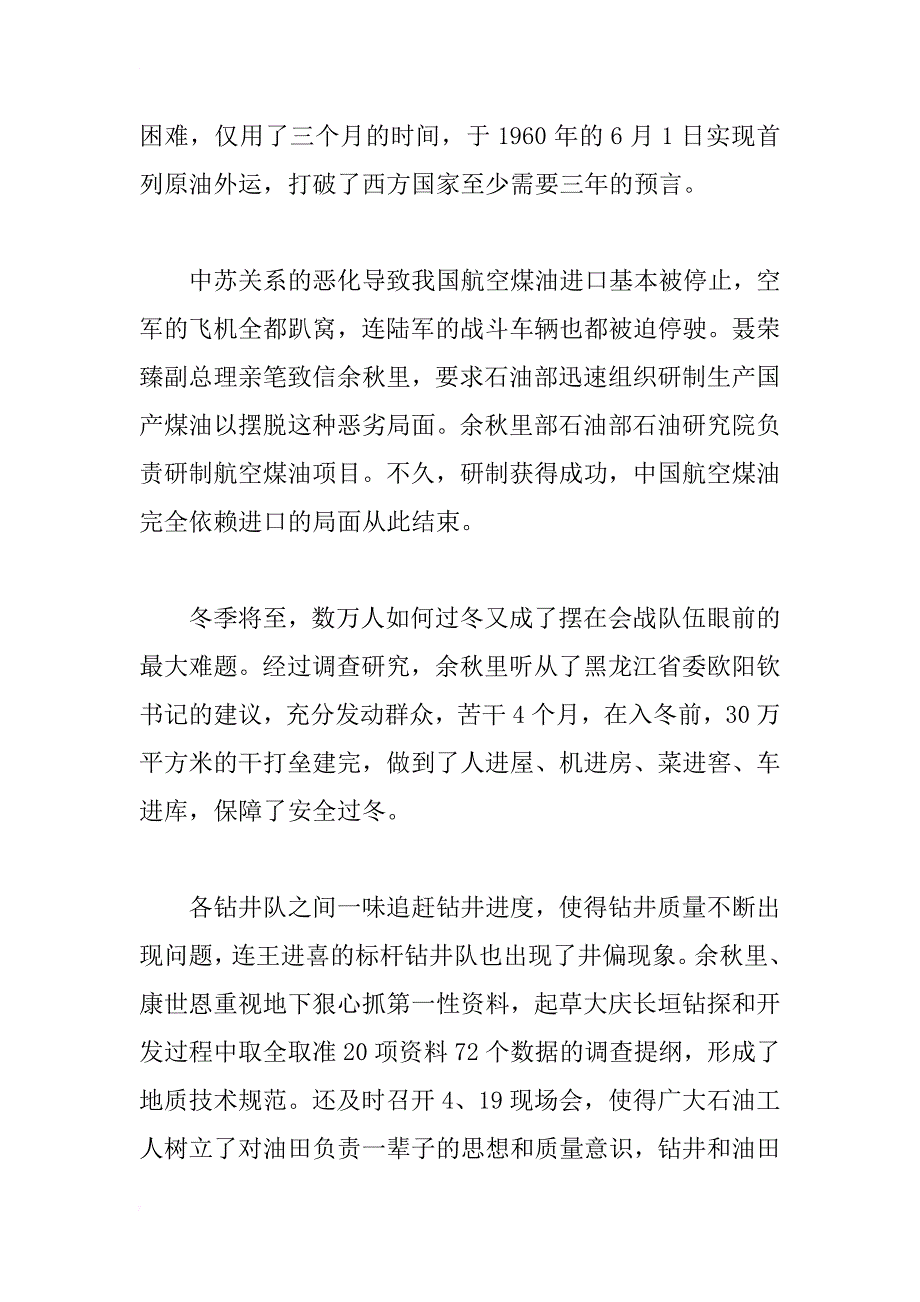 观电影奠基者感言_第4页