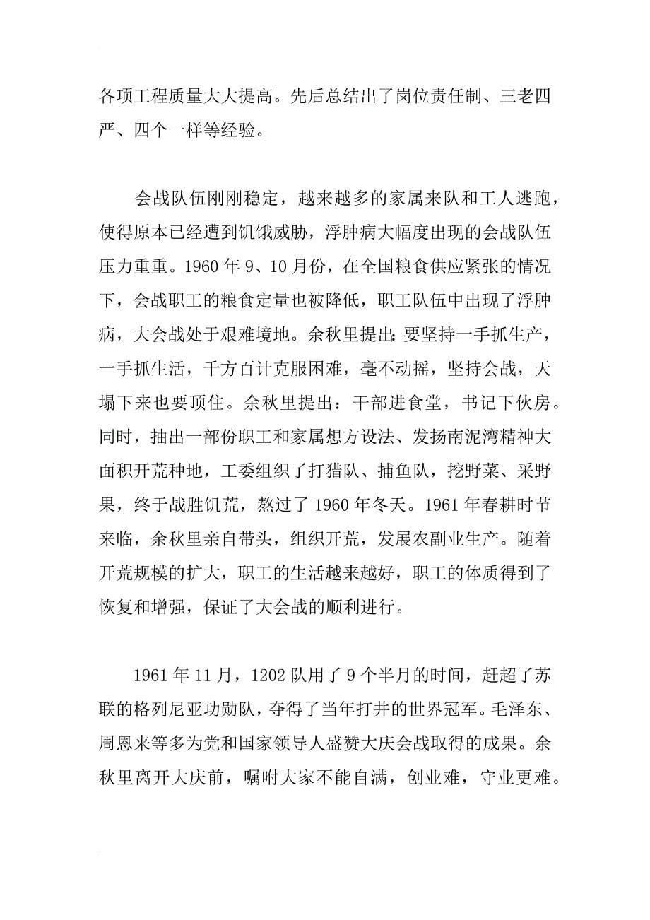 观电影奠基者感言_第5页