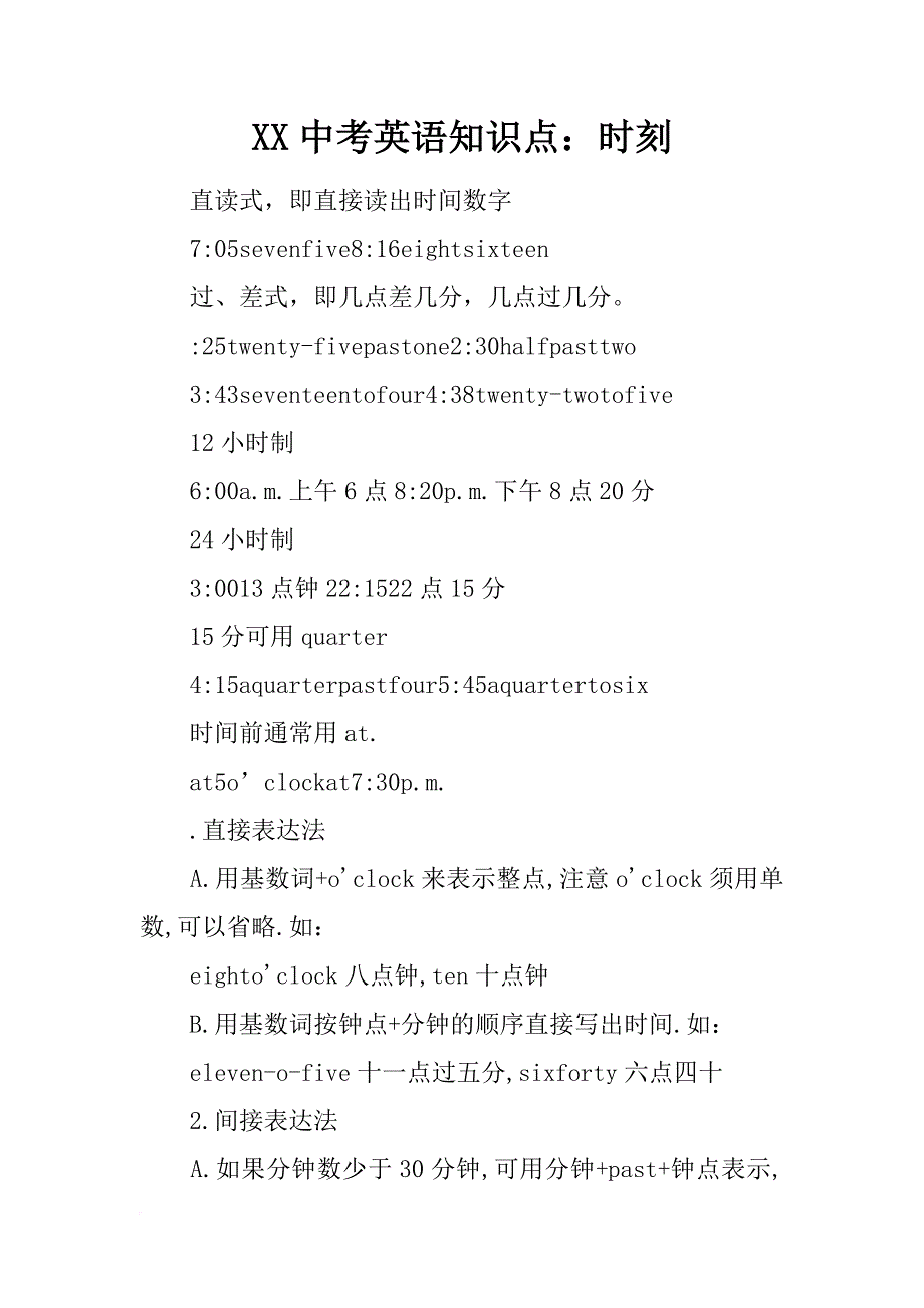 xx中考英语知识点：时刻_第1页