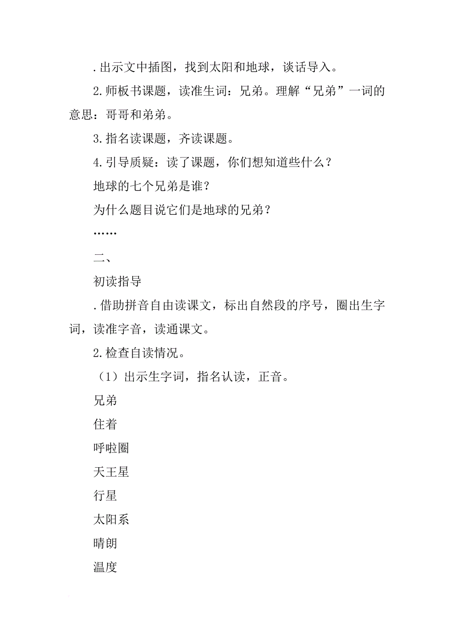 xx一年级下册语文第六单元教案设计_第2页