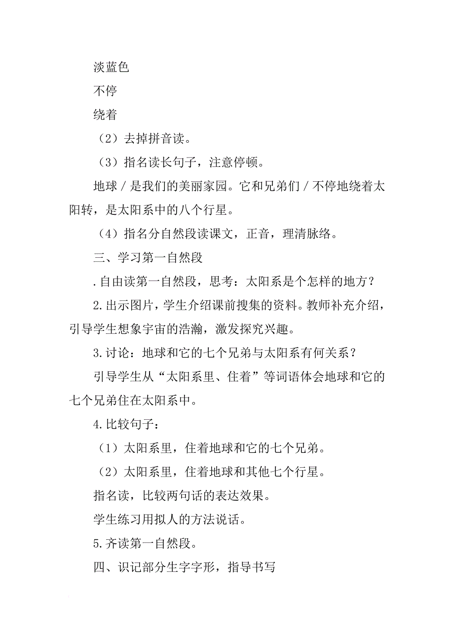 xx一年级下册语文第六单元教案设计_第3页