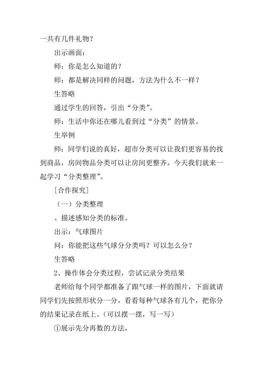 xx一年级下册数学第三单元分类与整理表格式导学案_第2页