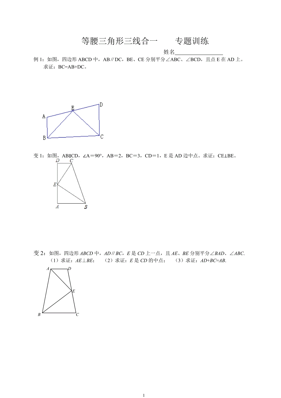 等腰三角形三线合一典型题型[一]_第1页
