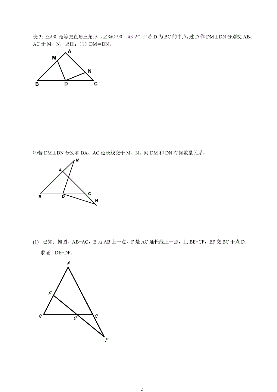 等腰三角形三线合一典型题型[一]_第2页