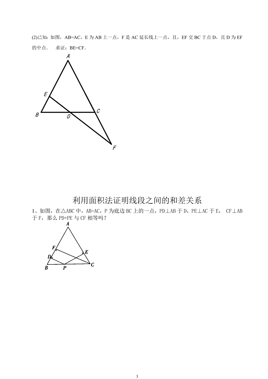 等腰三角形三线合一典型题型[一]_第3页