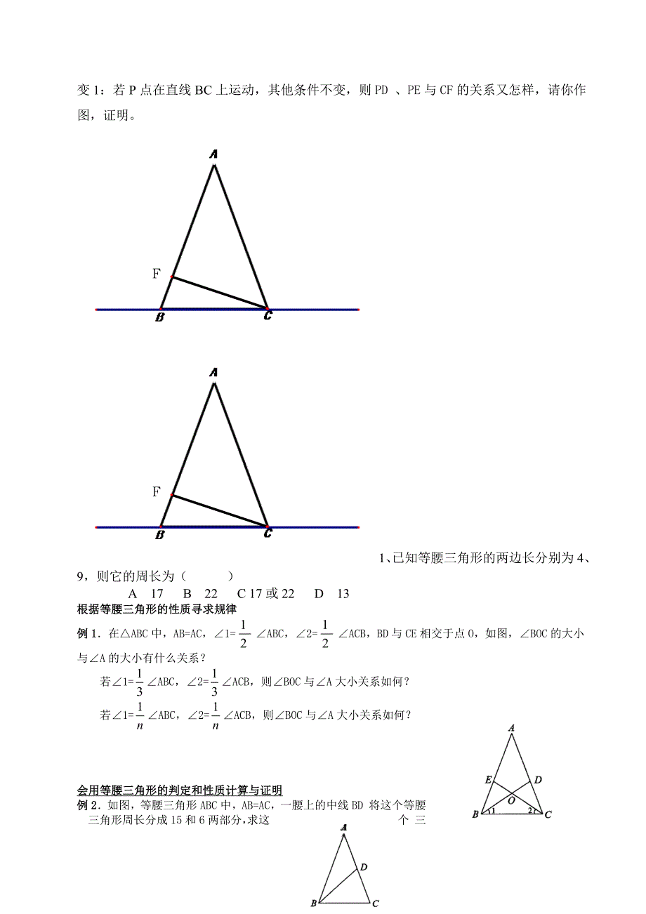 等腰三角形三线合一典型题型[一]_第4页