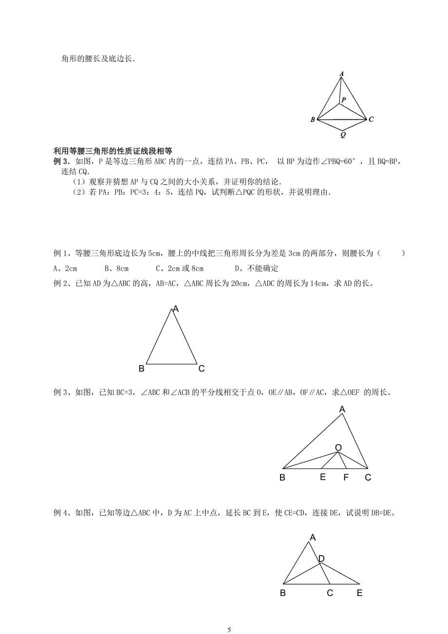 等腰三角形三线合一典型题型[一]_第5页