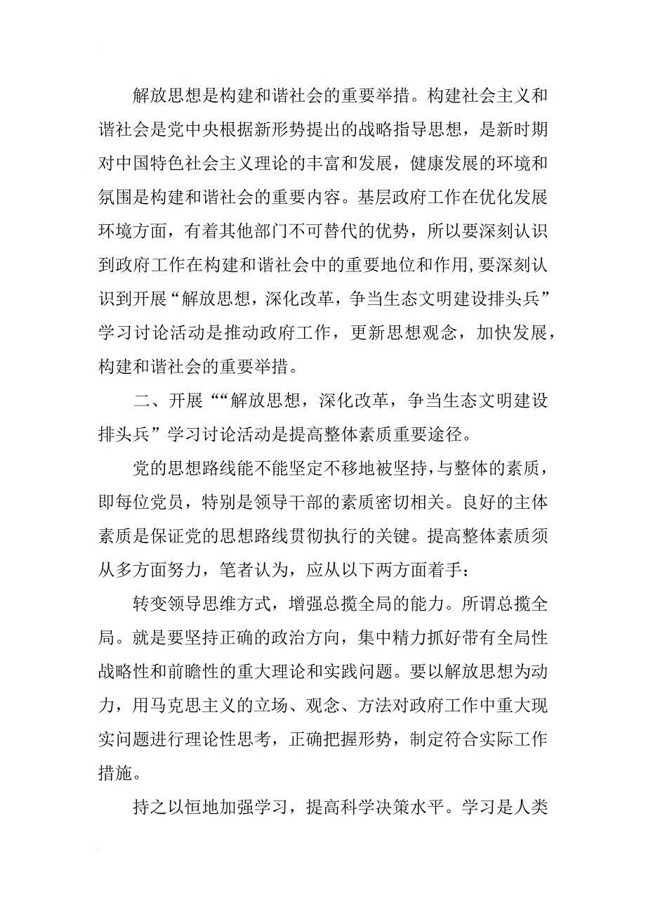 结合镇实际浅谈对解放思想与生态文明建设之间的关系的思考_第3页