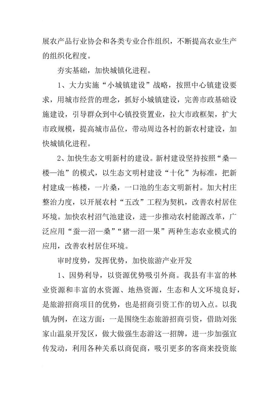 结合镇实际浅谈对解放思想与生态文明建设之间的关系的思考_第5页