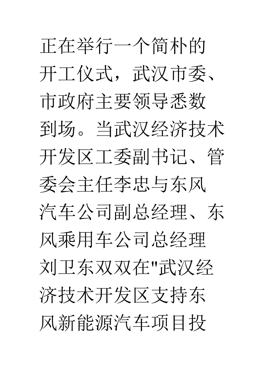 东风乘用车新能源工厂破土动工(图)_第2页