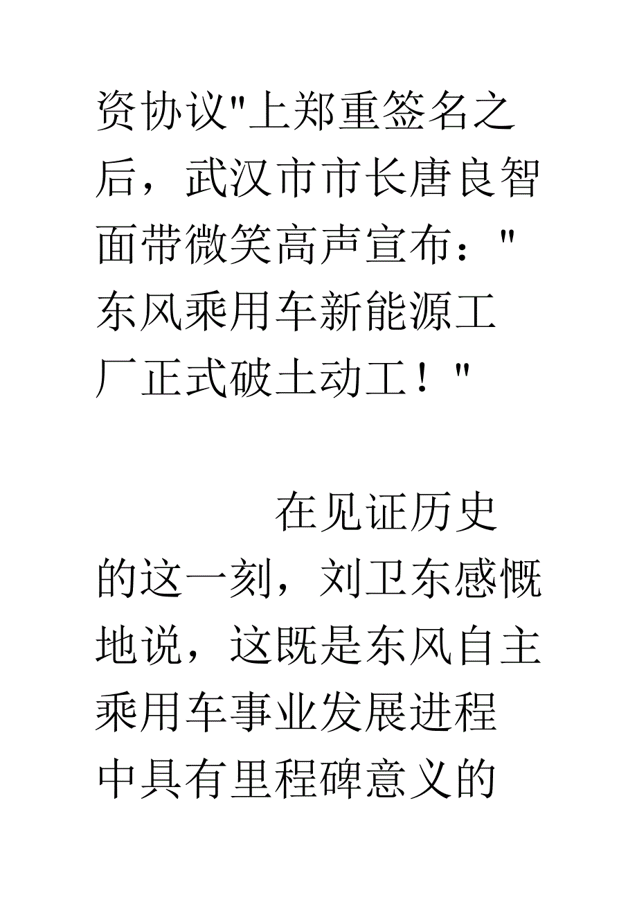 东风乘用车新能源工厂破土动工(图)_第3页