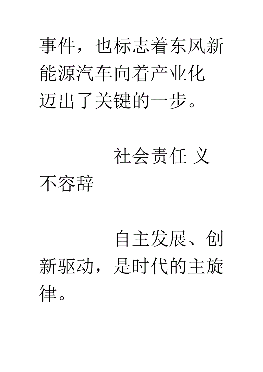 东风乘用车新能源工厂破土动工(图)_第4页
