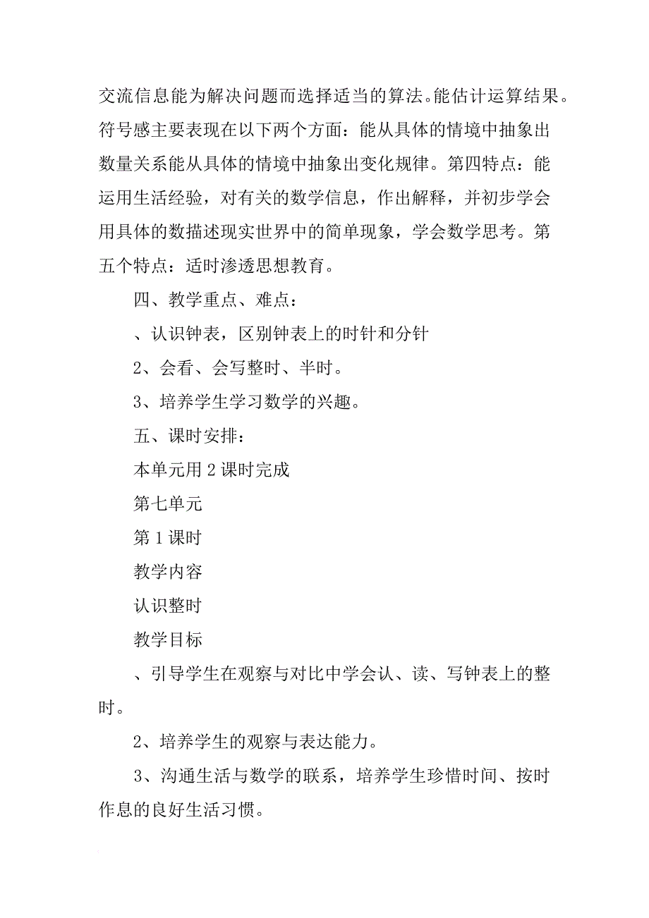 xx一年级数学上册第七单元集体备课教案（新人教版）_第2页