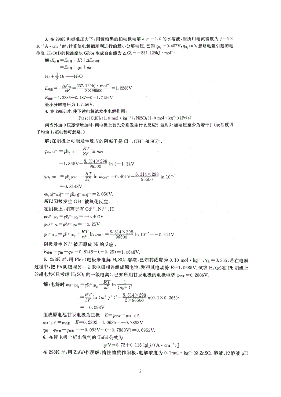 物理化学下册(傅献彩)第十章_第2页