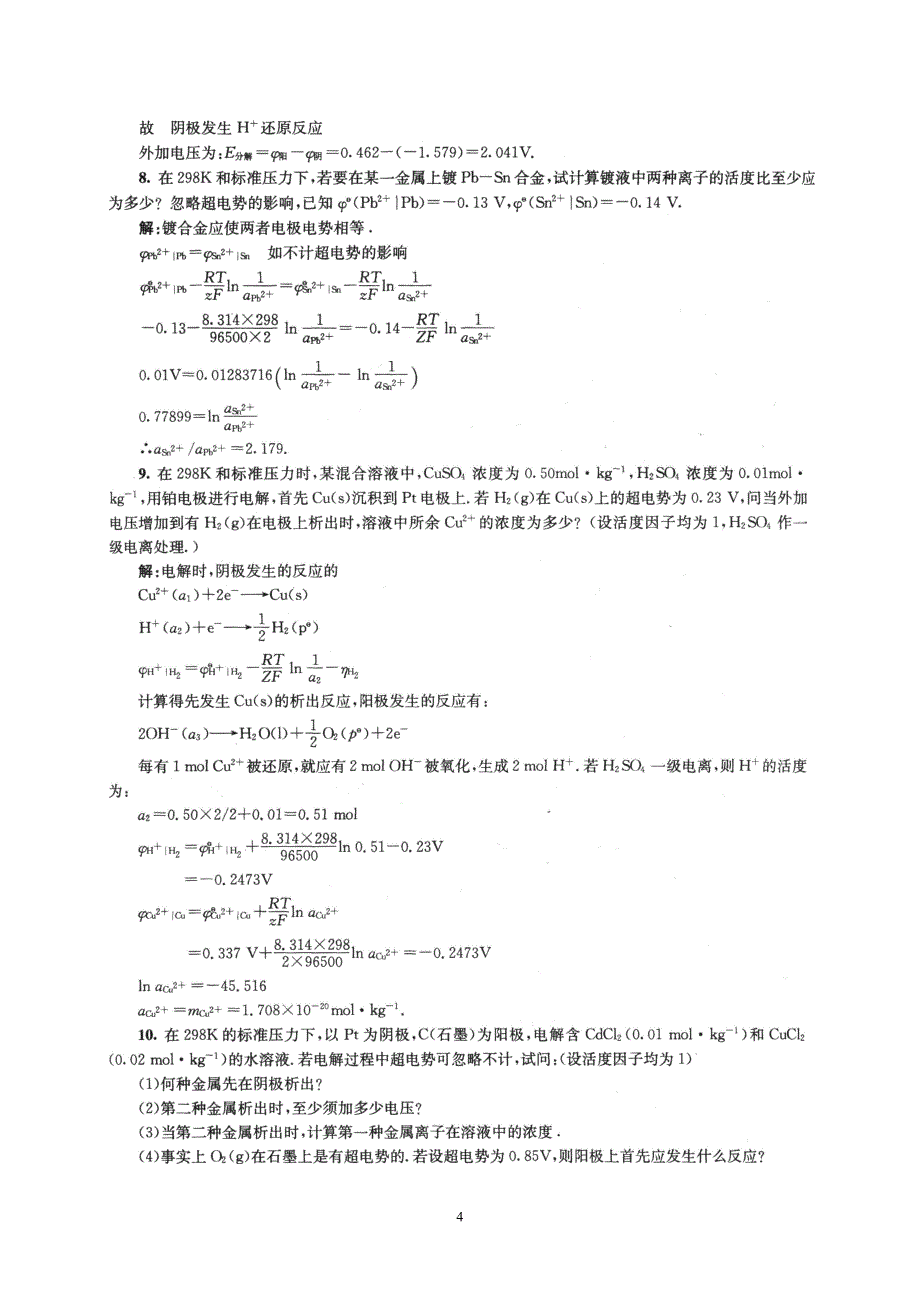 物理化学下册(傅献彩)第十章_第4页