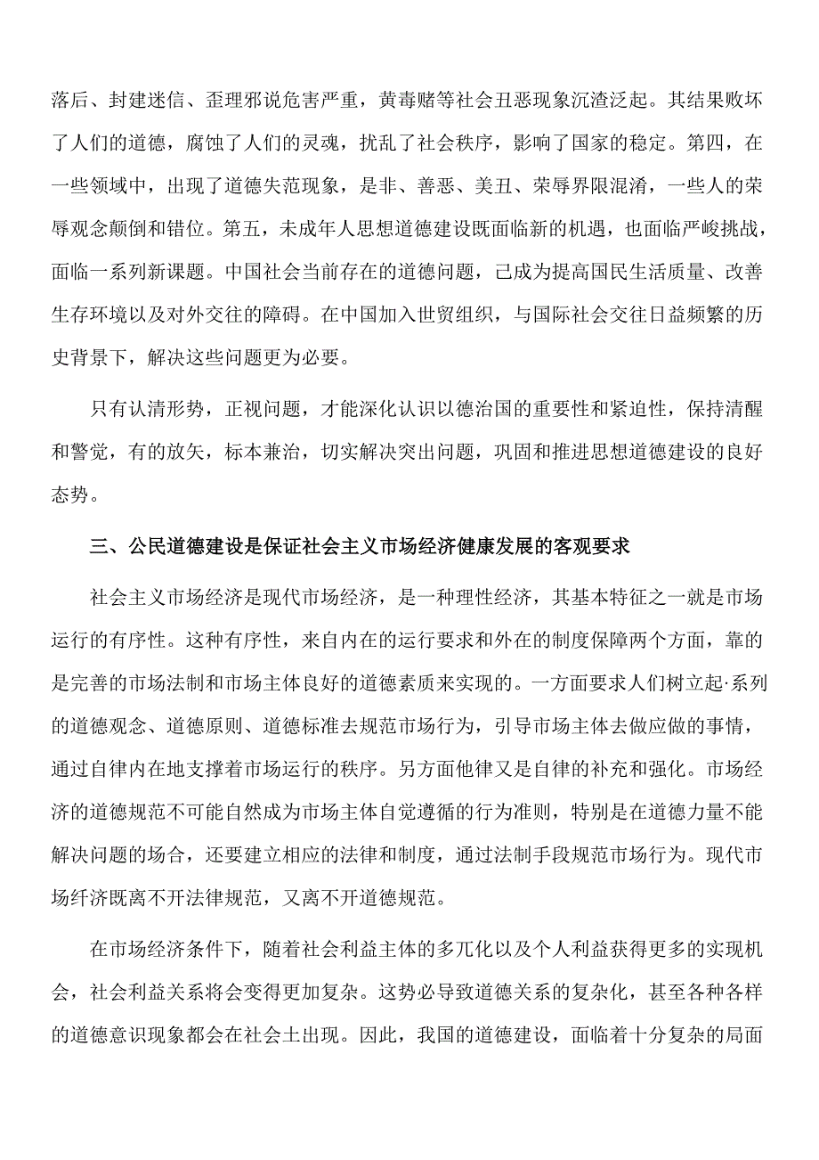 重庆市事业单位考试--《公共基础知识》公民道德建设_第4页