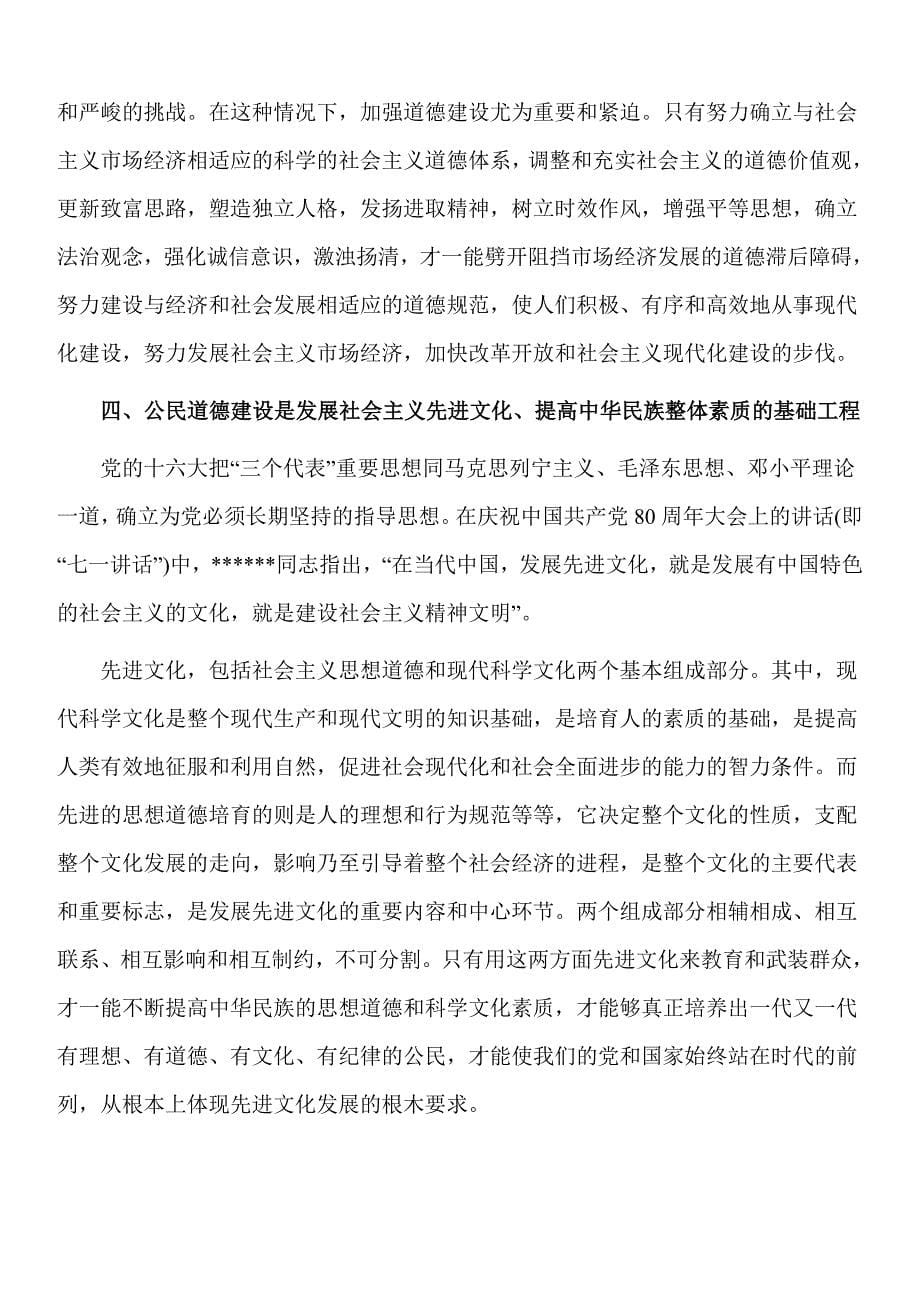重庆市事业单位考试--《公共基础知识》公民道德建设_第5页
