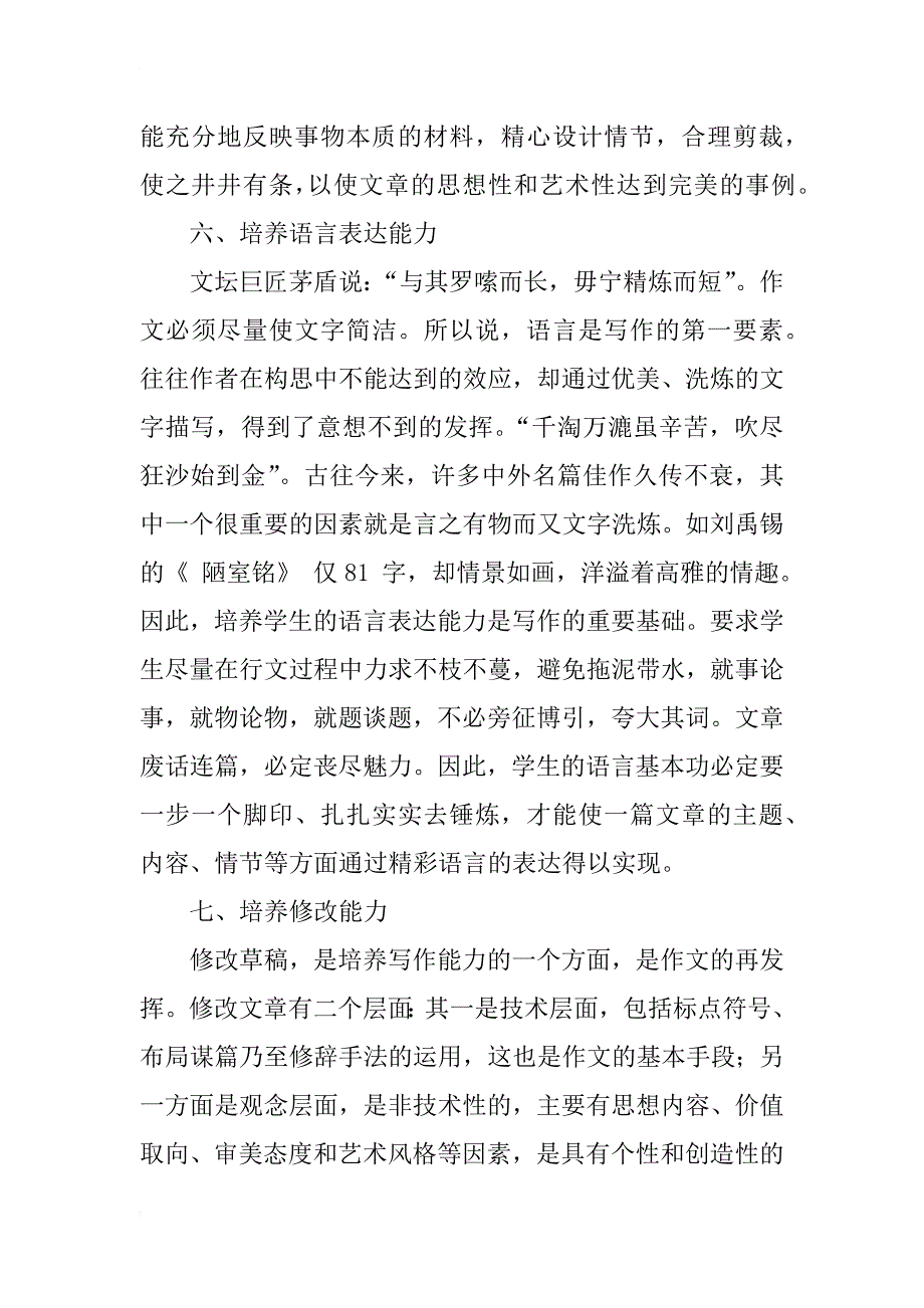 浅谈初中生写作能力培养_第4页