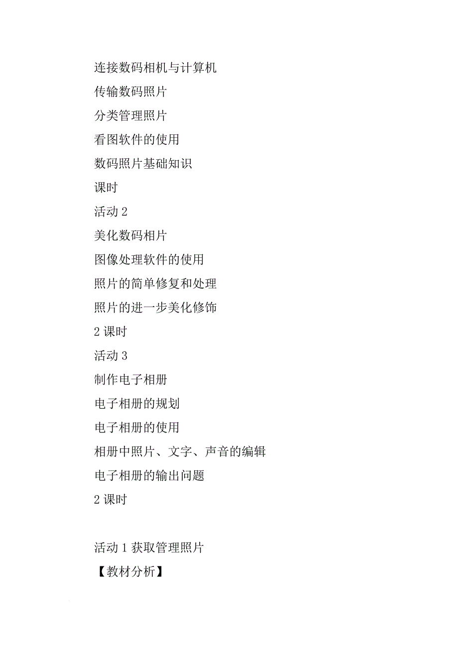 xx七年级信息技术下册第一单元教案设计_第4页