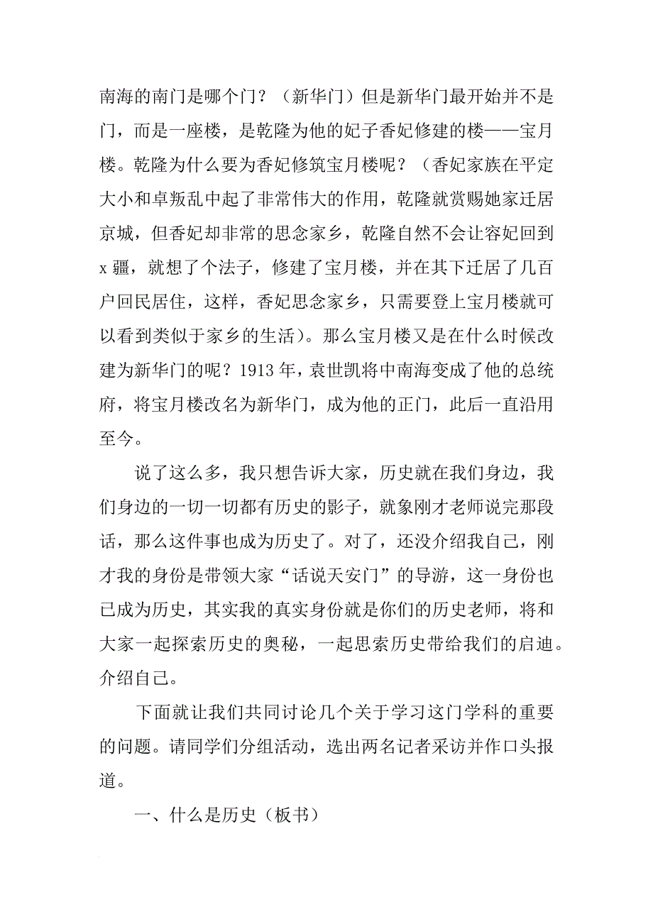 xx七年级历史上册第一单元教案（北师大版）_第3页