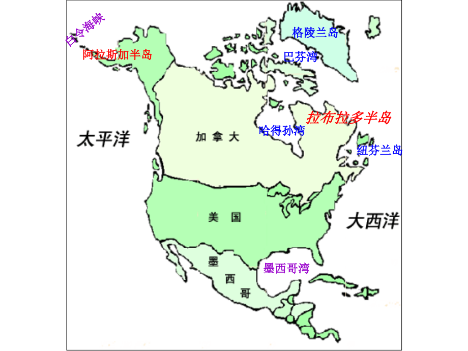 高中区域地理复习经典实用课件北美和美国总结_第3页