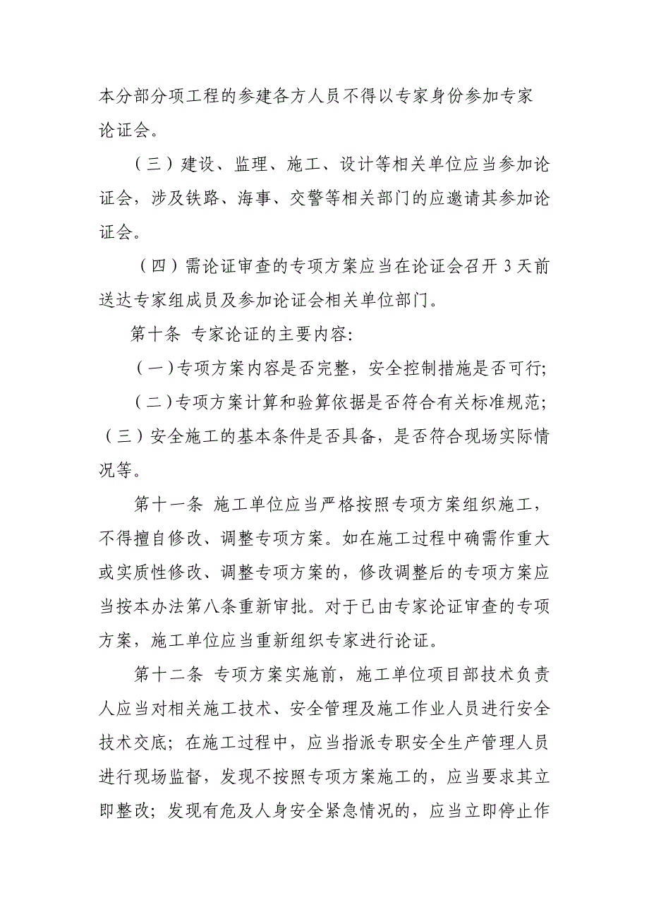 浙江省公路水运危险性较大分部分项工程安全专项_第4页