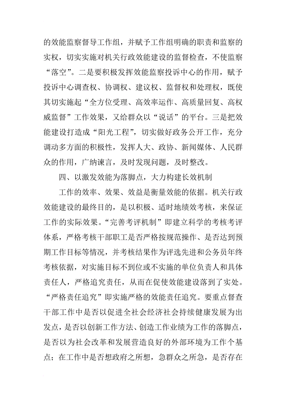 部门履行公共服务职能的探索与思考_第3页