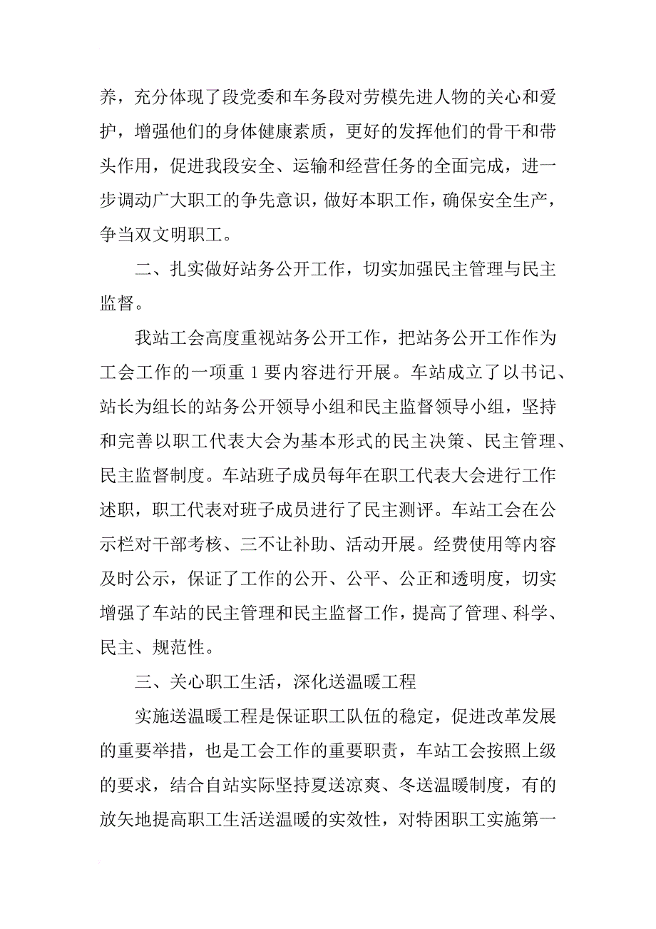 车站工会xx年度工作总结_第2页