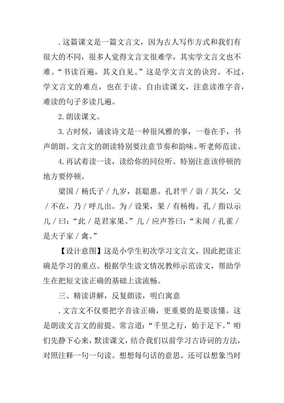 xx五年级语文下册第三单元教学设计_第5页