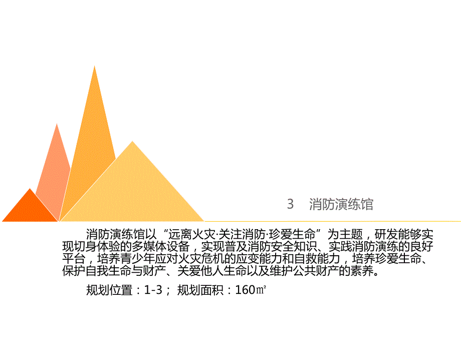 消防演练馆概念设计_第1页